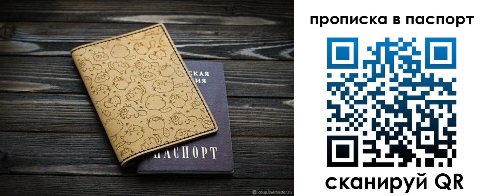 прописка штамп в Воркуте
