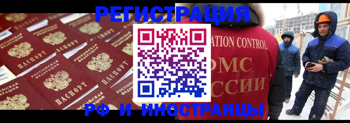 прописка иностранных граждан в Воркуте