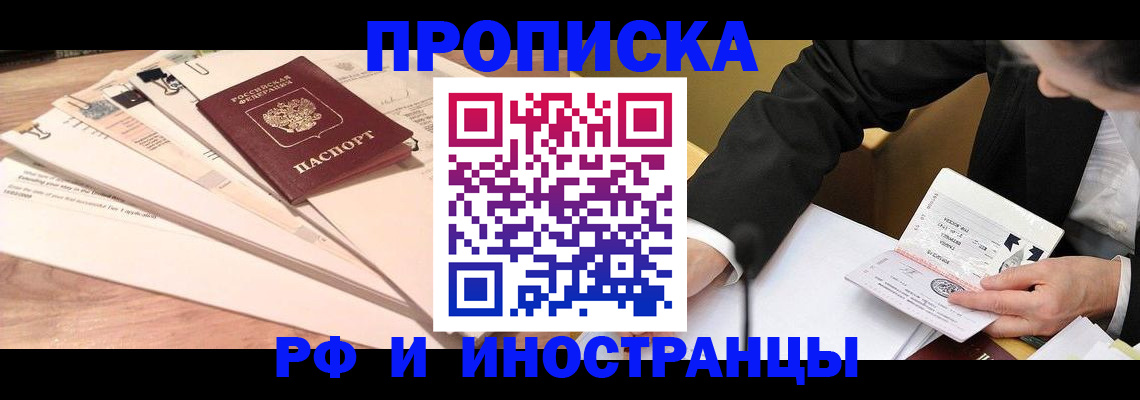 прописка штамп в Воркуте